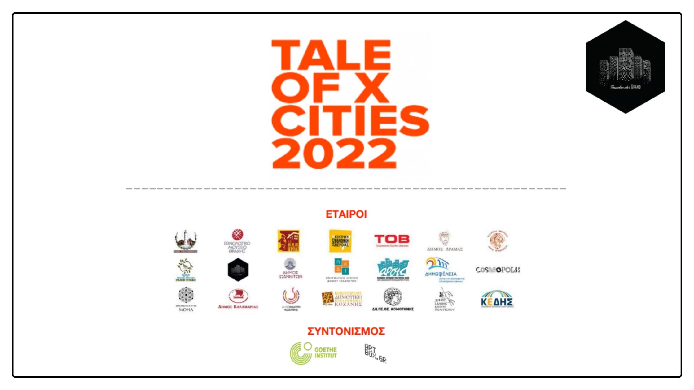Read more about the article Tales of X cities project