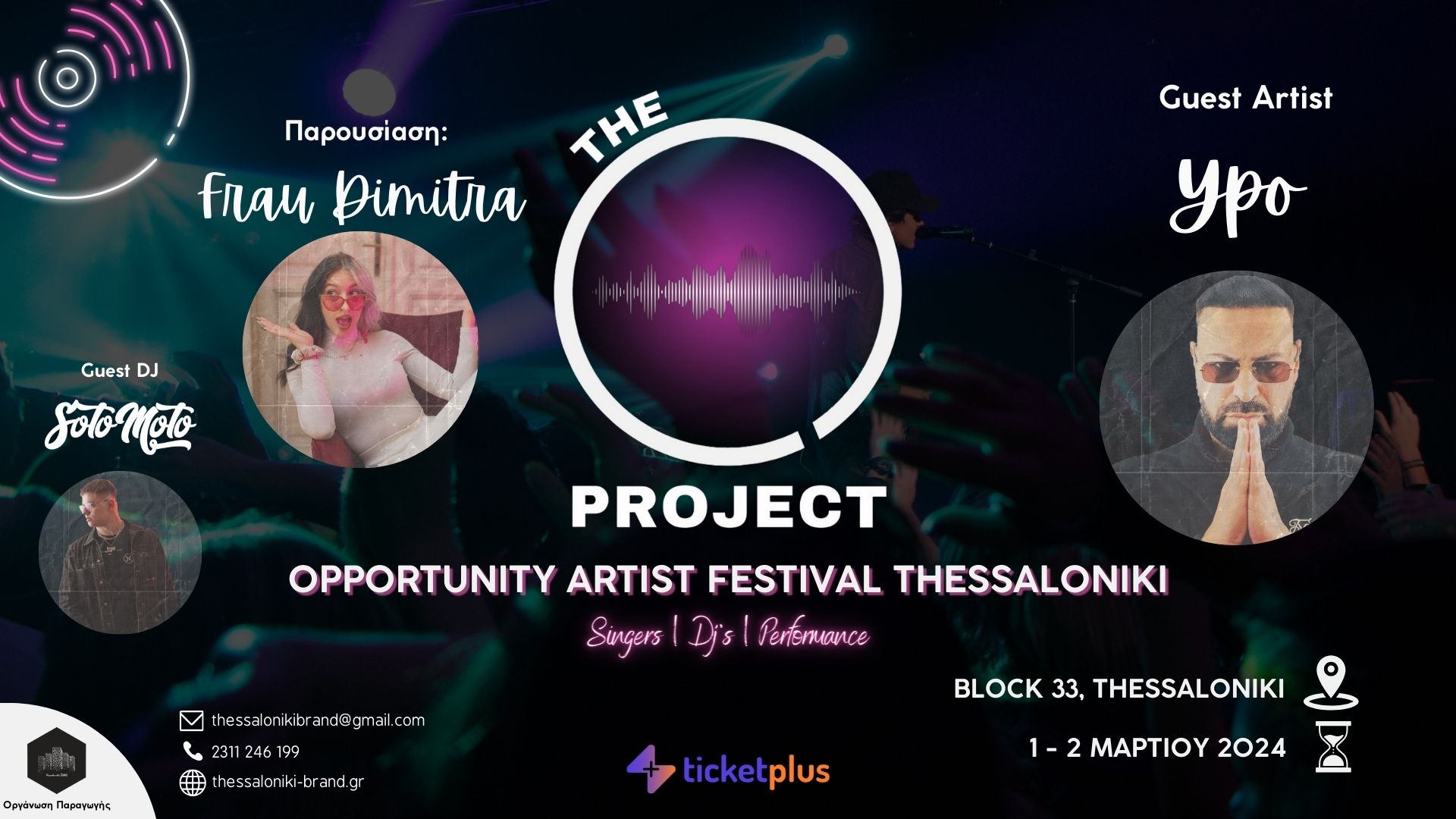 Read more about the article The “O” Project: Opportunity Artist Festival | Θεσσαλονίκη | BLOCK 33